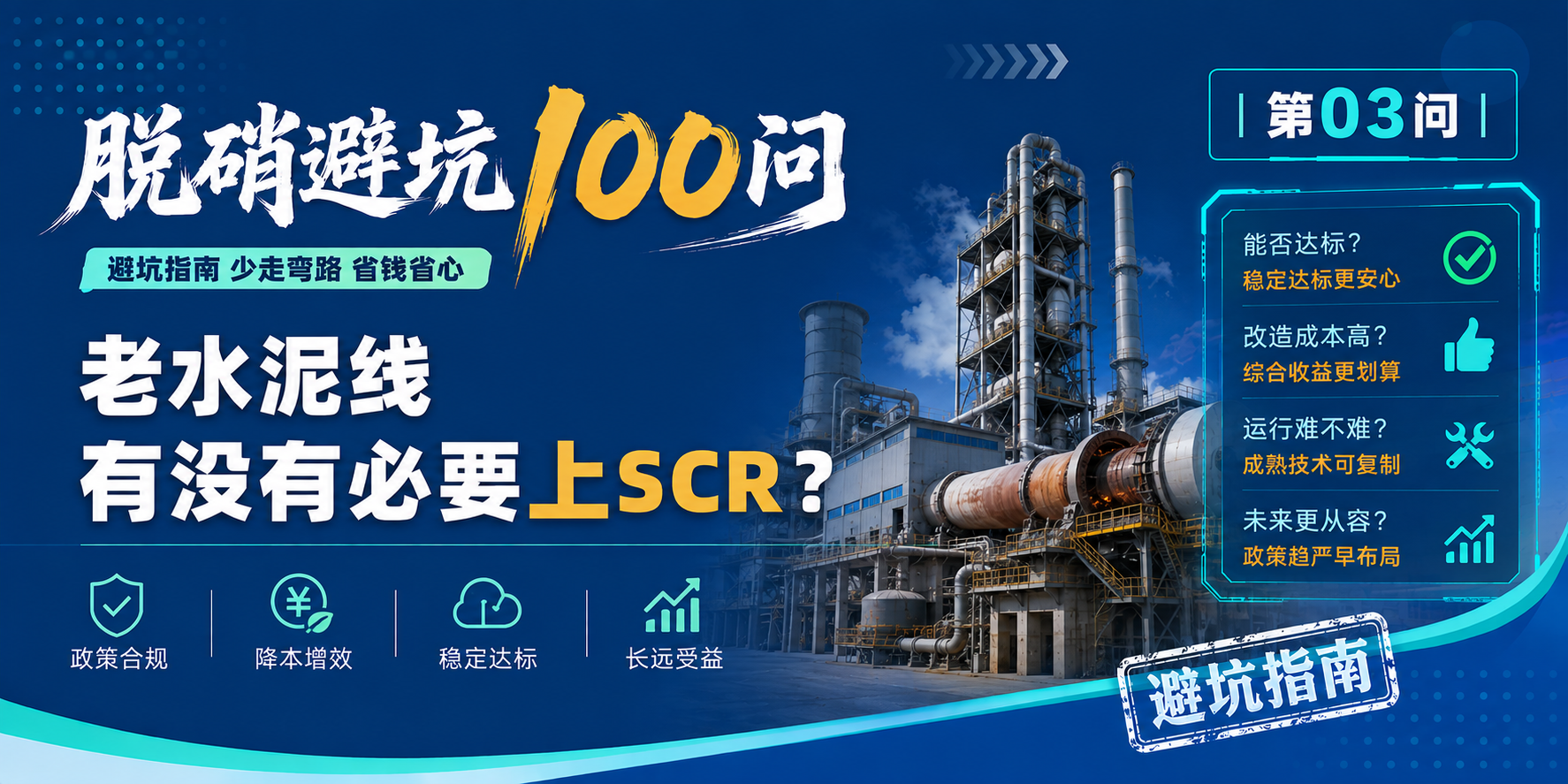 SNCR